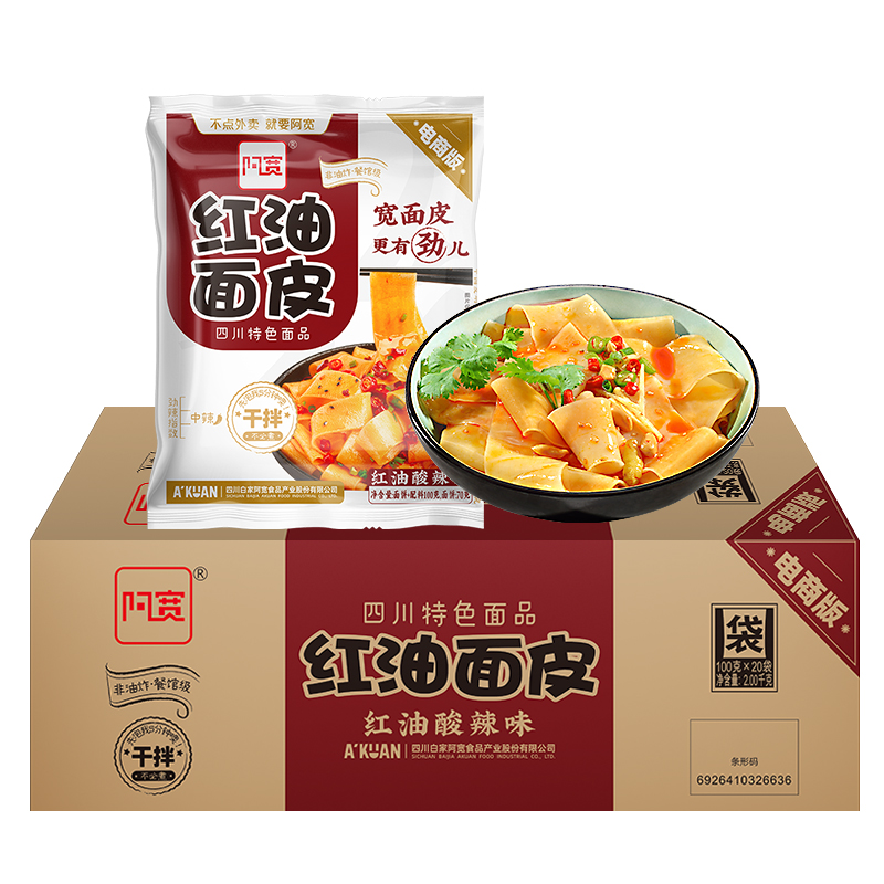 阿宽红油面皮酸辣味整箱105g*20袋方便速食