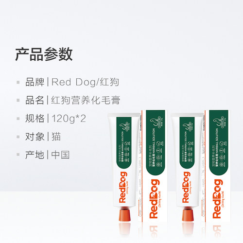 RedDog/红狗化毛膏120g*2猫咪宠物调理肠胃排毛球宠物保健品-图3