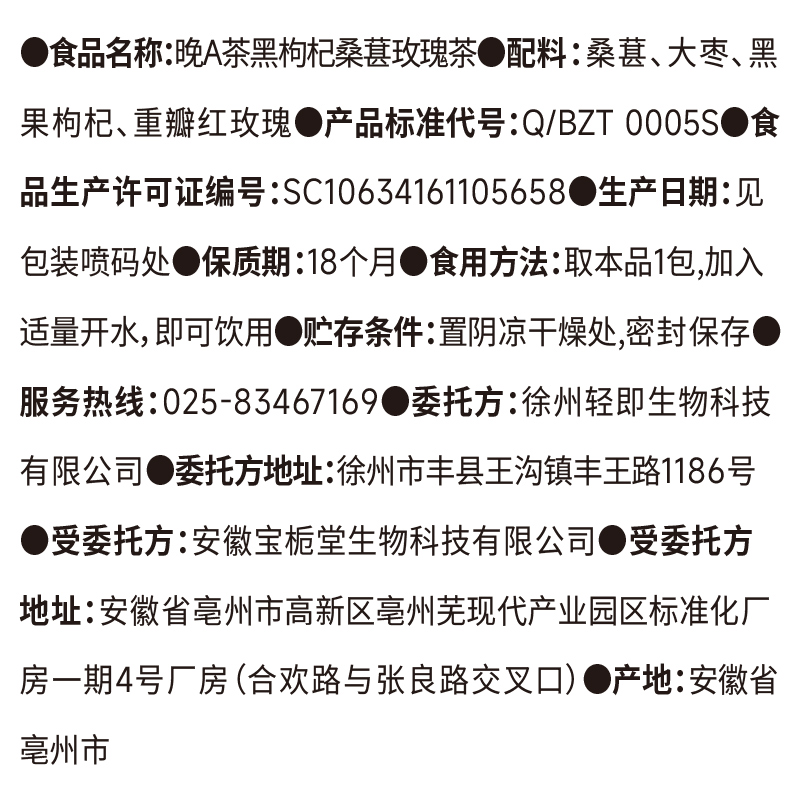 包邮早c晚a茶组合刺梨桑葚干黑枸杞玫瑰花茶女养生茶包泡水花果茶 - 图1