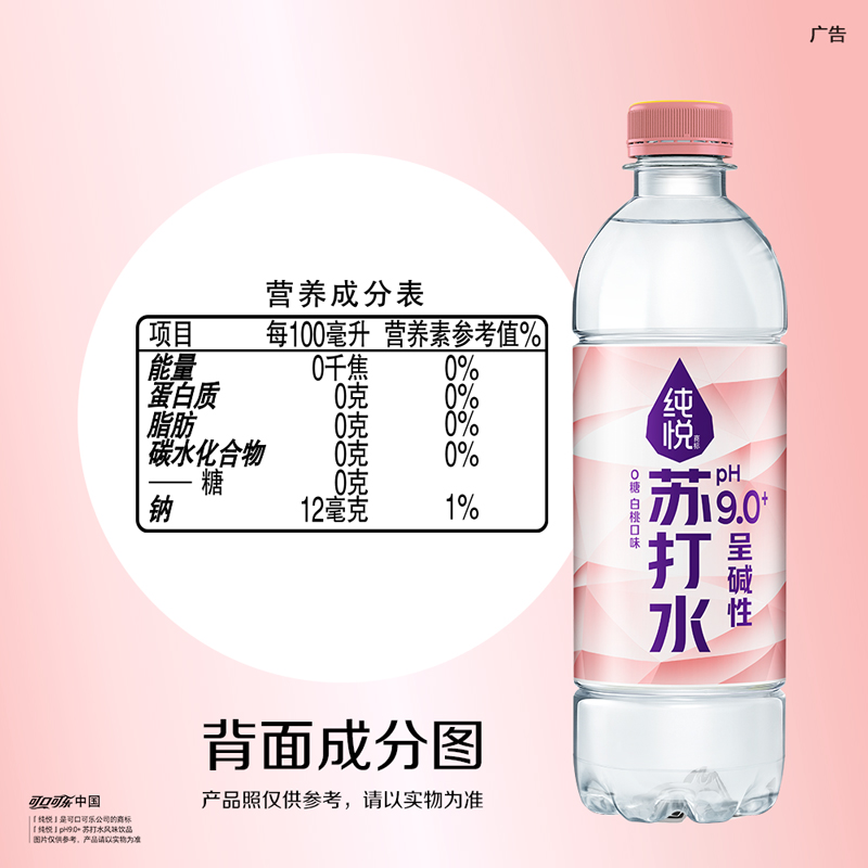 可口可乐 纯悦苏打水PH9.0+白桃口味450ml*15瓶整箱水 - 图3