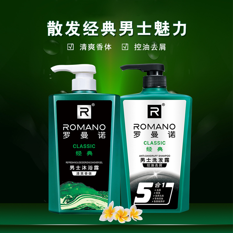 罗曼诺男士沐浴露洗发水洗面奶1060g洗护套组持久留香经典古龙香