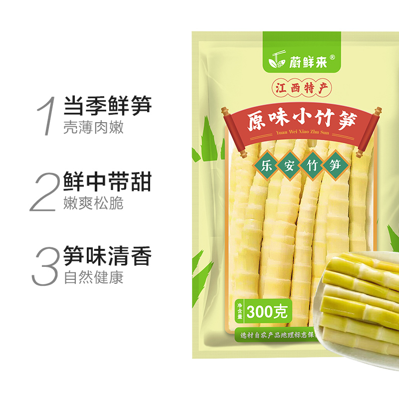 蔚鲜来原味竹笋尖300g*3袋轻食速食方便菜清水笋火锅麻辣烫食材-图1