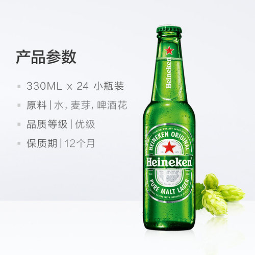 下拉详情享优惠 Heineken/喜力经典啤酒330ml*24瓶装整箱全麦精酿 - 图3