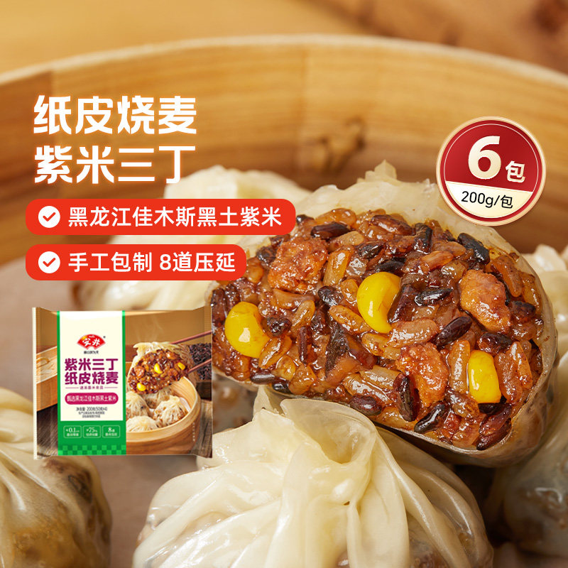 安井新品紫米猪肉三丁黑椒牛肉纸皮烧麦营养速食冷冻早餐半成品