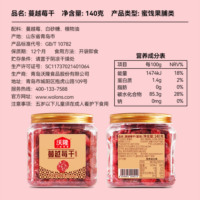 沃隆蔓越莓干140g罐装果干烘焙原料休闲零食果干蜜饯小吃