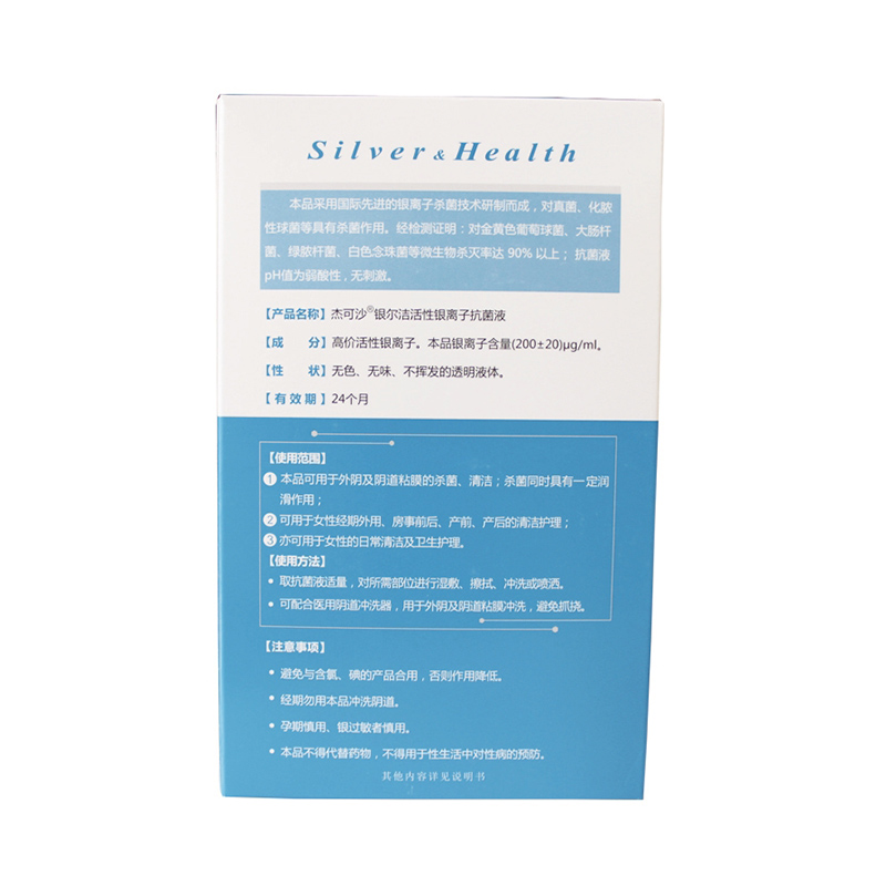 杰可沙银尔洁活性银离子抗菌液145ml*3瓶妇科洗液女性私处护理液 - 图1