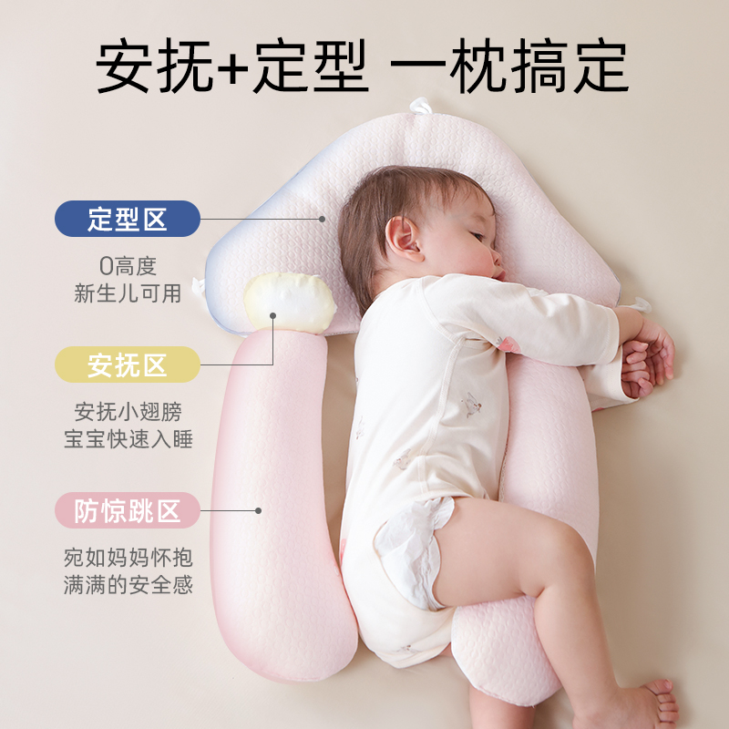 婧麒嬰兒安撫定型枕頭新生寶寶防驚跳枕幼兒摟睡覺安全感神器四季_天貓超市_嬰童用品