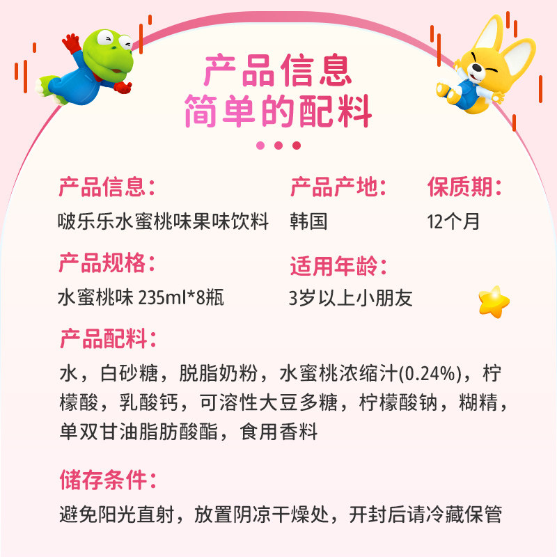 啵乐乐儿童果汁饮料水蜜桃味网红零食啵啵乐