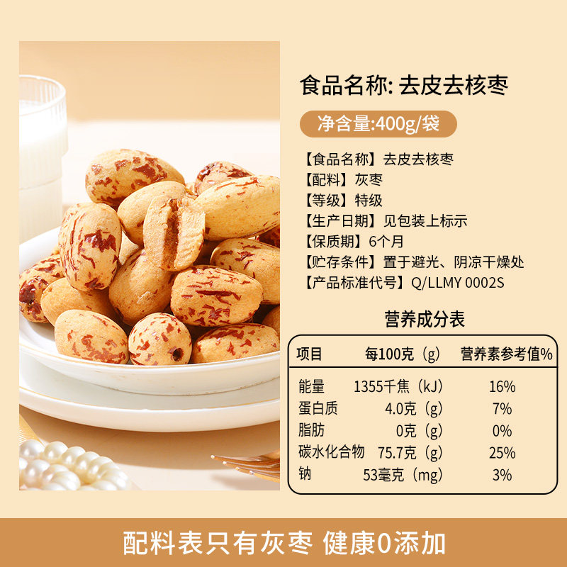 楼兰蜜语400g新疆若羌灰枣去皮去核