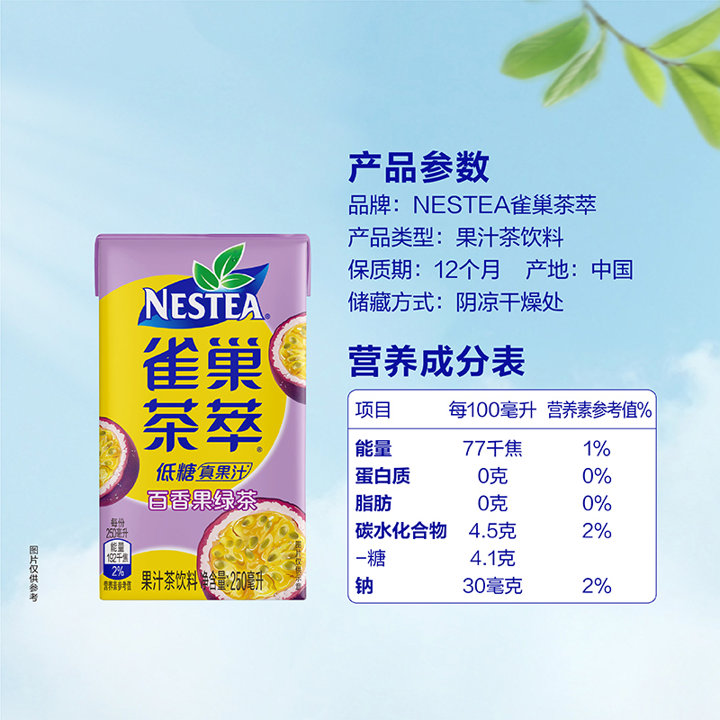 Nestle/雀巢茶萃百香果绿茶果汁茶饮料250ml*24包整箱