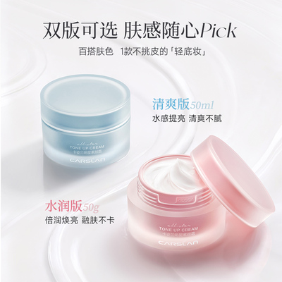卡姿兰素颜霜持妆防水汗水油平衡