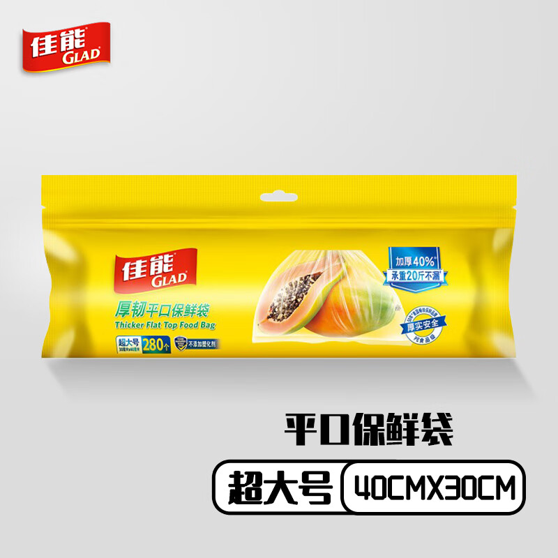 佳能平口点断式保鲜袋家用食品级厨房冰箱塑料收纳袋特大号280只 - 图0