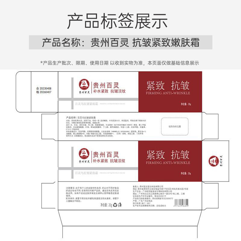 贵州百灵鸟抗皱紧致嫩肤霜20g/支面霜抗衰老胶原蛋白保湿补水滋润 - 图1