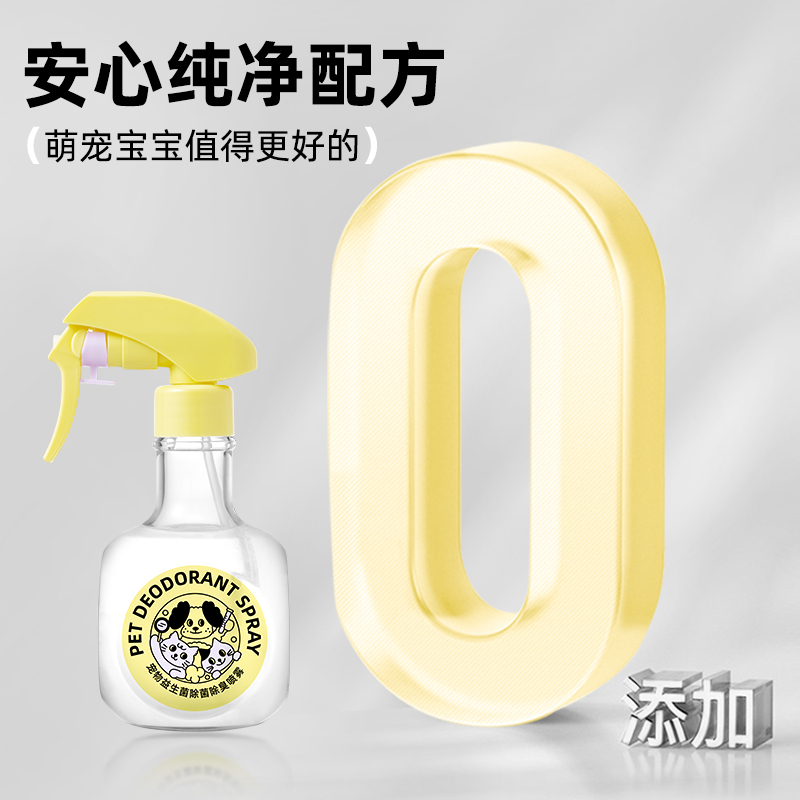 松饼与小七除臭剂喷雾宠物通用280Ml益生菌分解祛味不刺激猫砂盆
