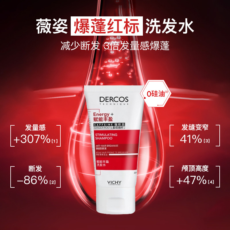 薇姿爆蓬红标洗发水旅行装50ml