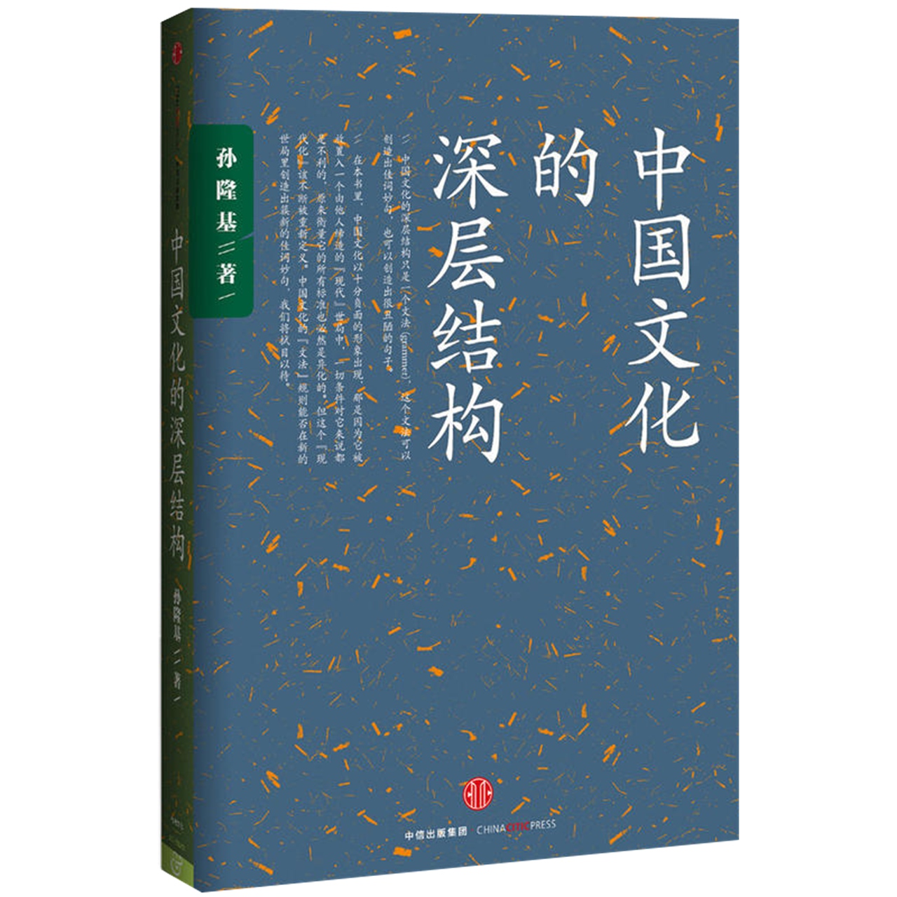 中国文化的深层结构国史大纲被禁止的知识中国多维观察新华书店 - 图3