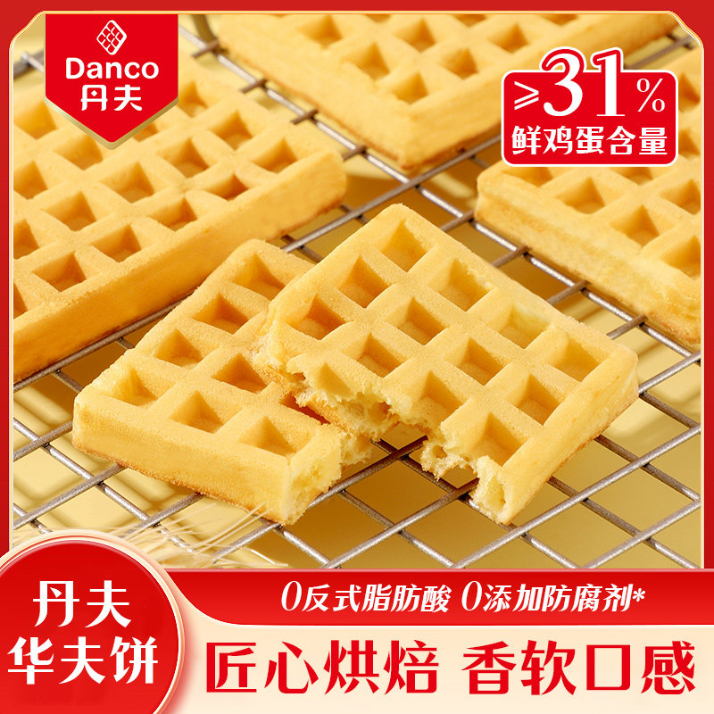 【臻选】丹夫华夫饼鸡蛋糕点配料干净健康营养早餐软面包零食600g