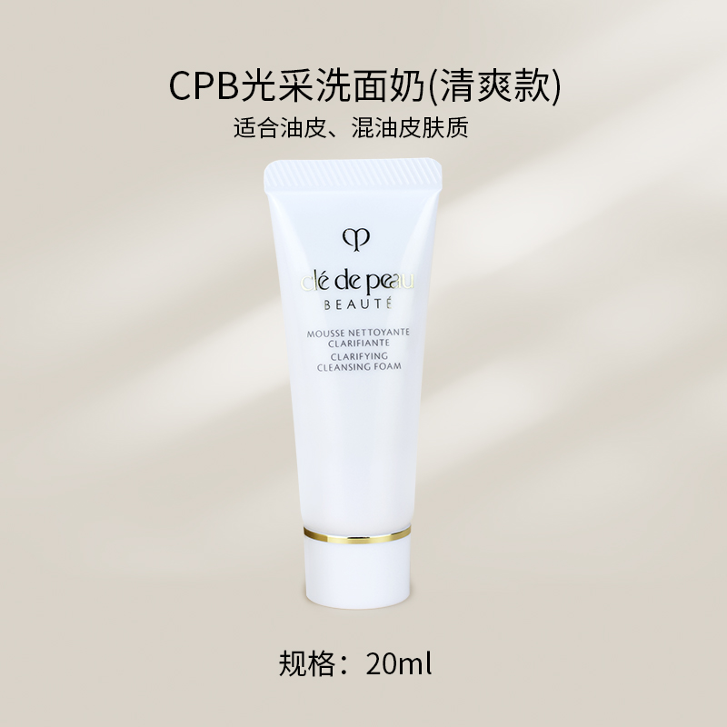 CPB/肌肤之钥洗面奶净采洁面膏湿润清爽滋润20ml*1 - 图2