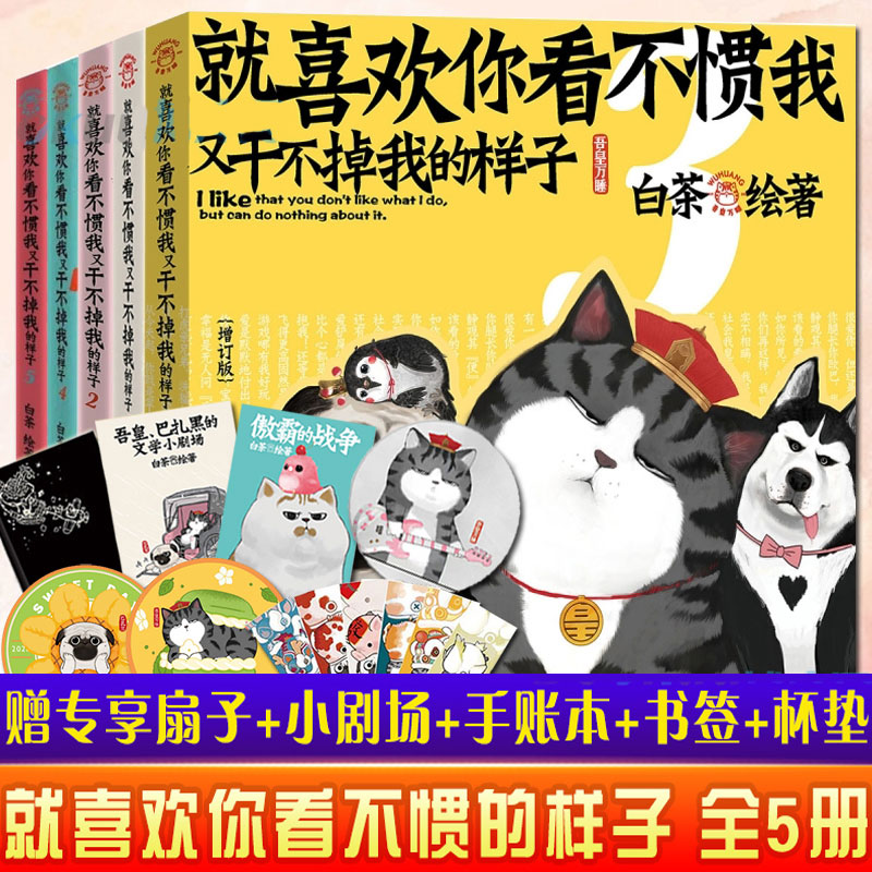 喜干就喜欢你吾皇全套5册 1-5就喜欢你看不惯我又干不掉我的样子-图0