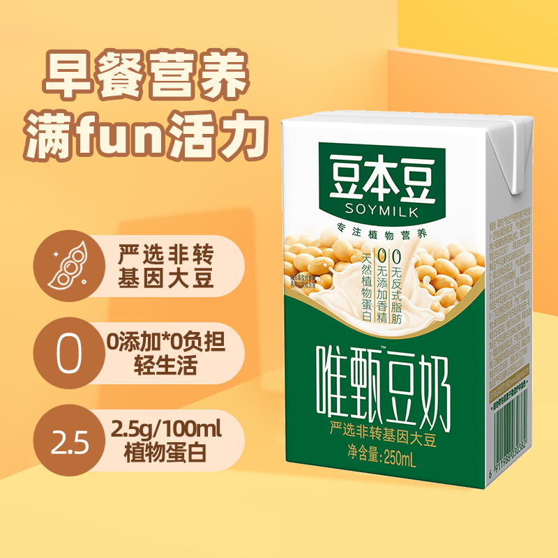 豆本豆唯甄原味豆奶250ml*16盒非转基因大豆早餐奶新旧包装随机发 - 图0