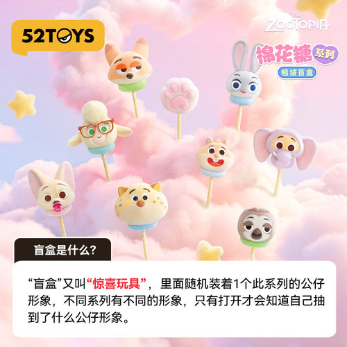 52TOYS迪士尼疯狂动物城棉花糖系列植绒盲盒手办潮玩玩具摆件礼物 - 图0