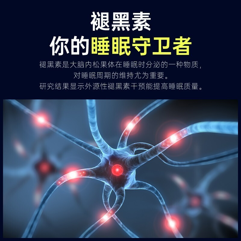 九芝堂褪黑素维生素b6片安瓶助眠官方改善睡眠退黑素黑色安眠正品-图3