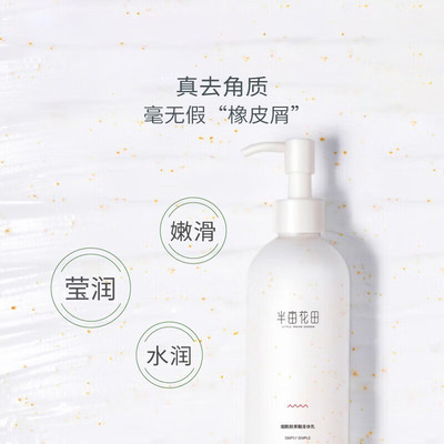 半亩花田烟酰胺果酸身体乳250ml