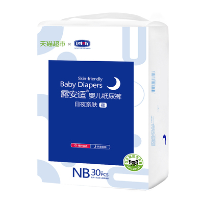 露安适亲肤纸尿裤小尺码超薄透气