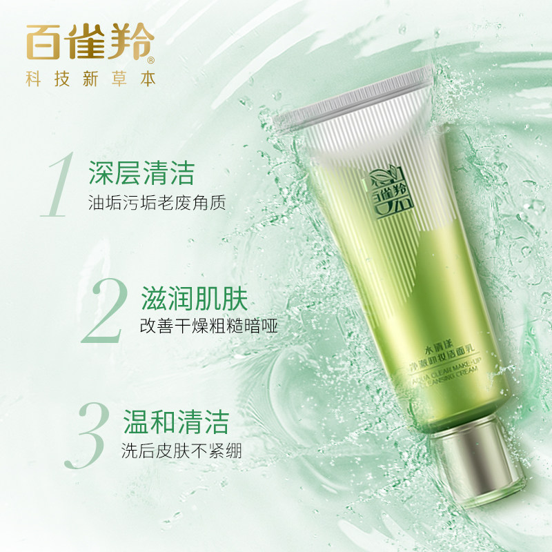 pechoin /百雀羚草本卸妆*洁面乳 天猫超市洁面