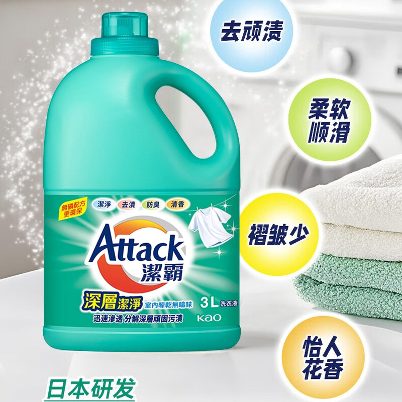 KAO/花王洁霸深层洁净去污浓缩洗衣液家庭装原装进口,淘宝优惠券,粉丝福利购,淘宝优惠卷