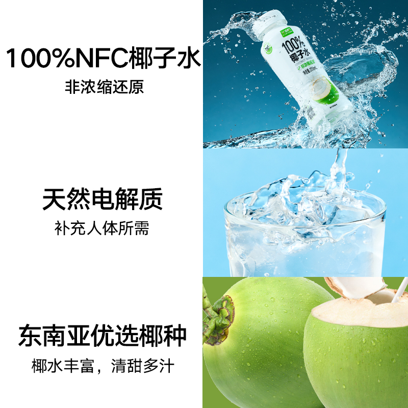 喵满分椰子水250ml*15瓶富含天然电解质椰汁椰子水饮料整箱装 - 图1