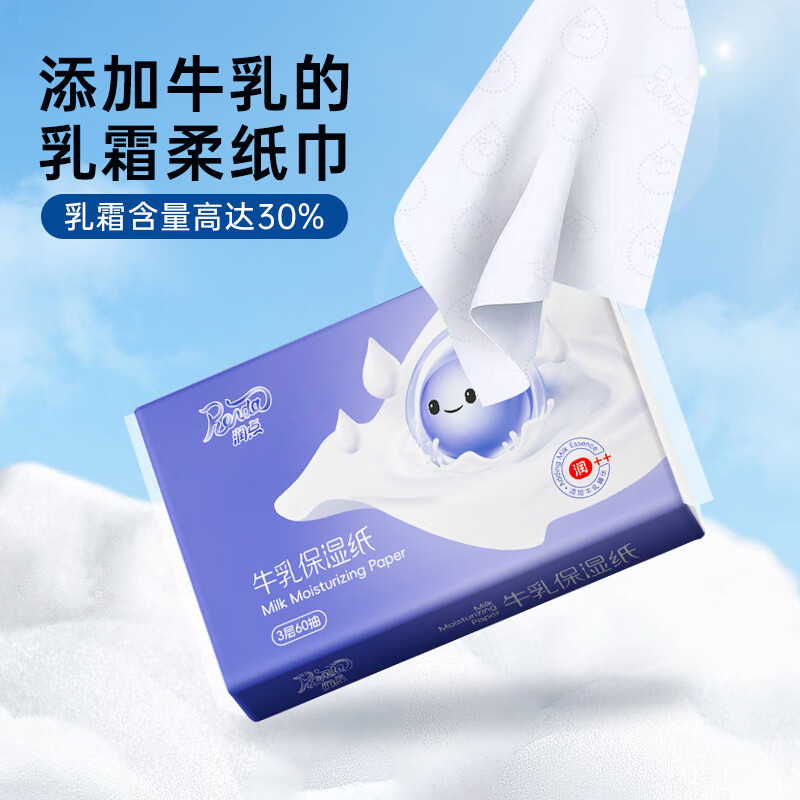 润点乳霜纸婴幼儿柔纸巾60抽24包学生宿舍鼻子纸便携保湿纸云柔巾