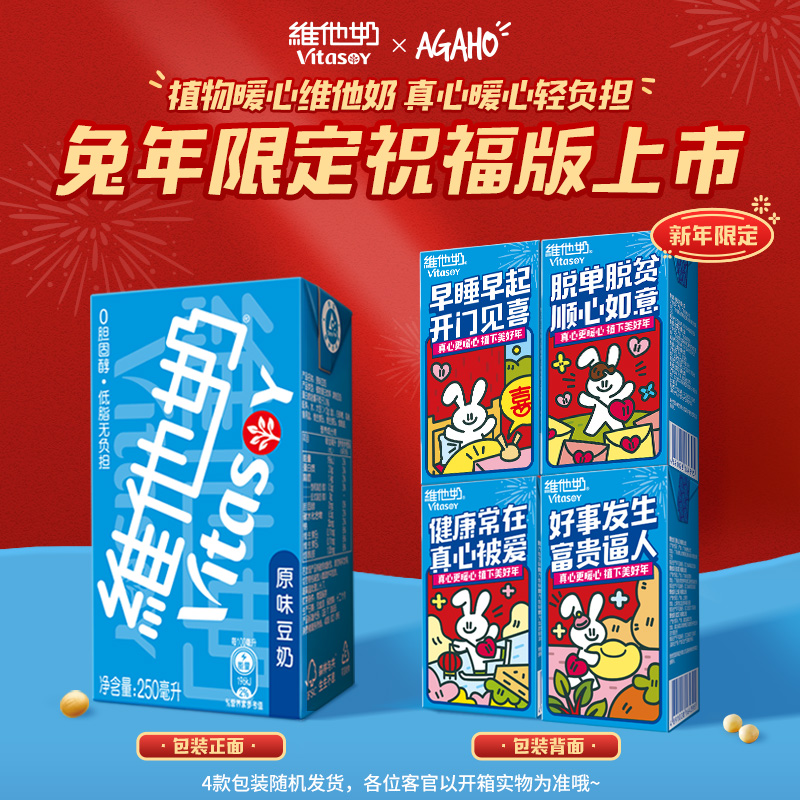維他奶原味豆奶250ml*18盒營養早餐奶兔年新年年貨禮盒手提送禮_天貓超市_咖啡_麥片_沖飲