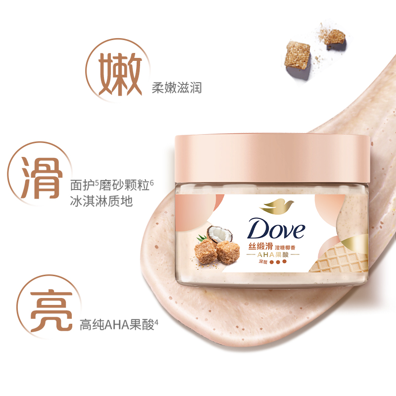 Dove/多芬多芬澄糖椰香身体磨砂膏280g去角质滋润保湿补水
