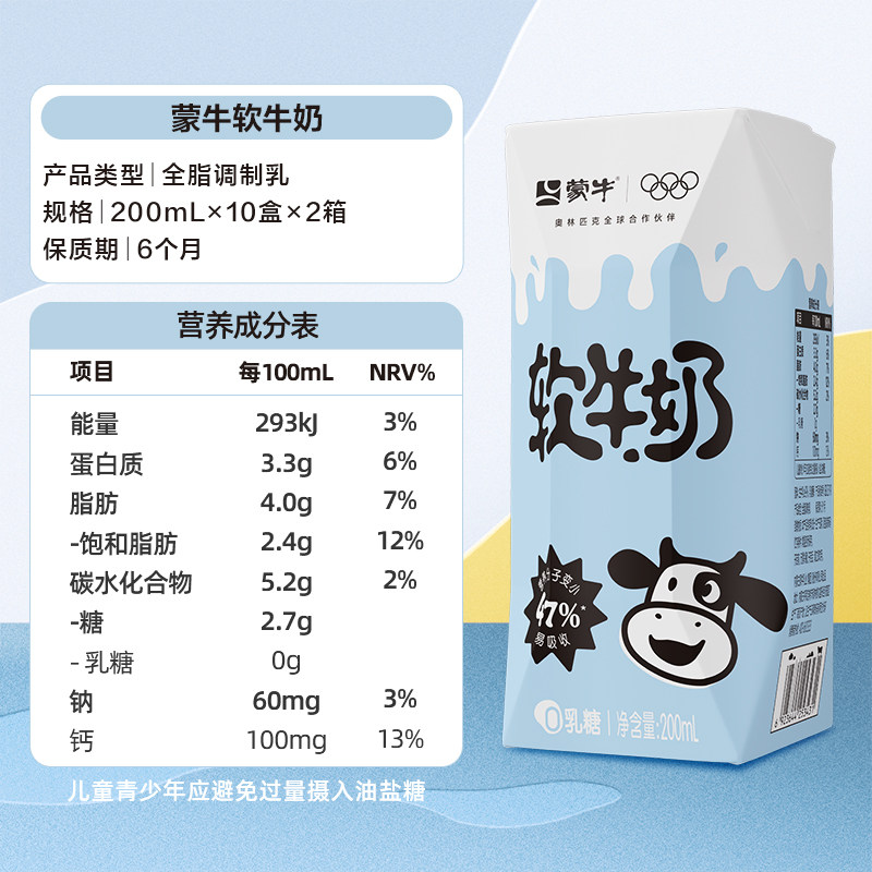【最早11月产】蒙牛软牛奶全脂调制乳利乐钻200ml*10包*2箱