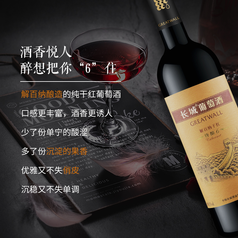 长城干红葡萄酒特酿6解百纳红酒礼盒750ml官方正品热销 - 图1