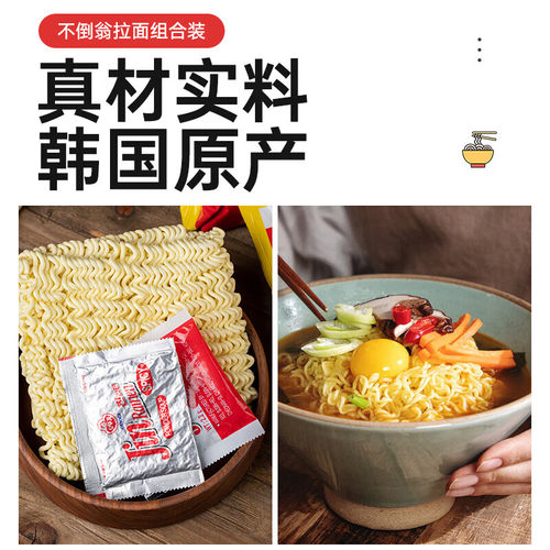 不倒翁韩国进口混合口味五连包金拉面香辣韩式方便面泡面夜宵袋装 - 图1