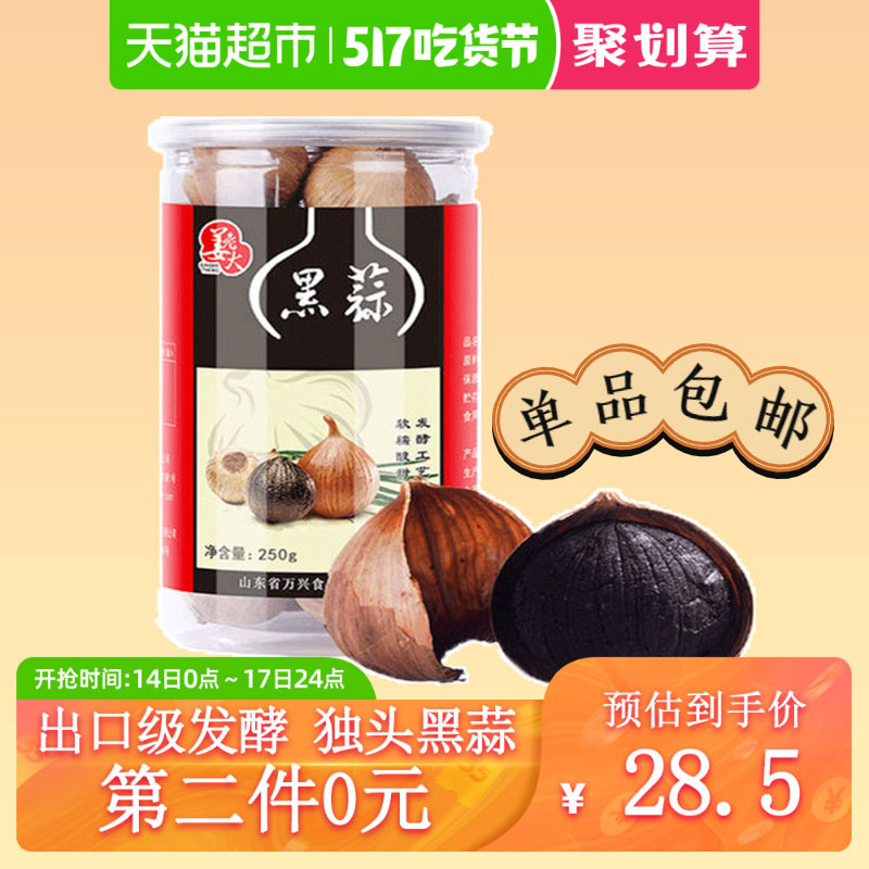第二件0元姜老大黑蒜独头山东特产出口级大蒜发酵特级250g/罐