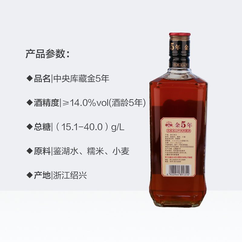 古越龙山中央库藏金五年绍兴花雕黄酒500ml*1瓶酒厂直供