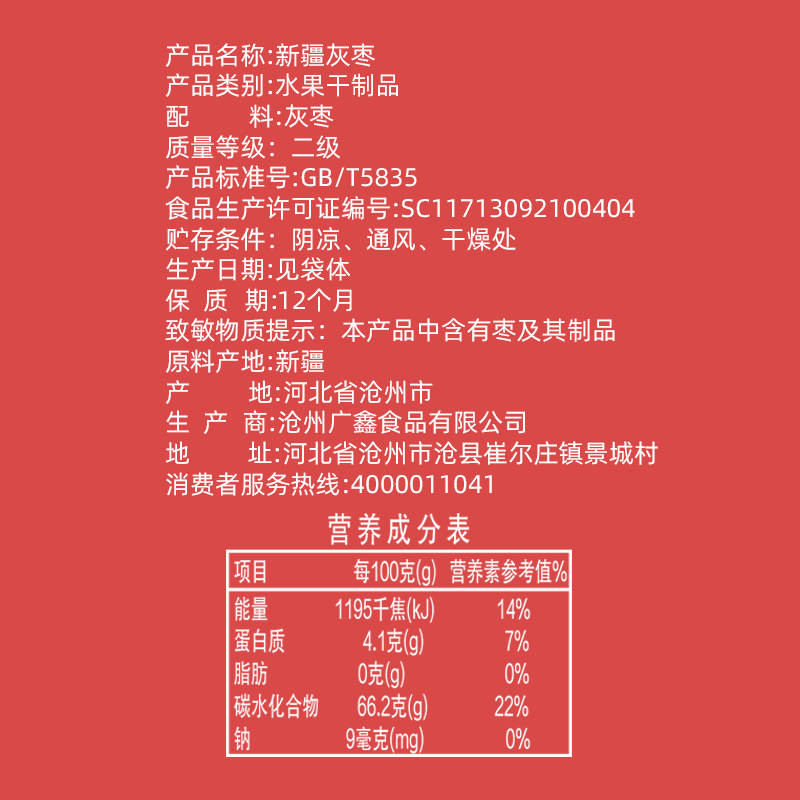 包邮杠驴新疆若羌灰枣200g*1袋大红枣干货特产零食和田优质果干