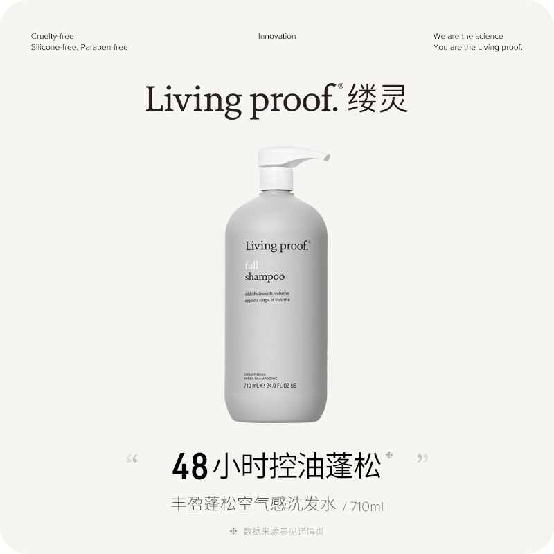 Living proof/缕灵洗发水丰盈蓬松空气感710ml长效蓬松持续控油 - 图0