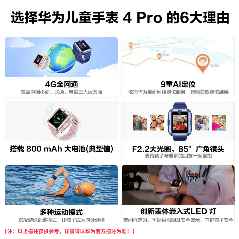 华为4 pro ai定位全网通儿童手表 天猫超市智能儿童手表