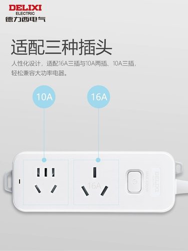 德力西排插大功率多功能16a长线空调热水器专用多孔插排接线板 - 图3