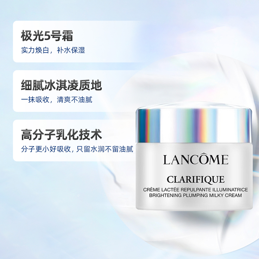 Lancome/兰蔻净澈焕肤亮白霜15ml体验装保湿焕白极光面霜5号霜 - 图1