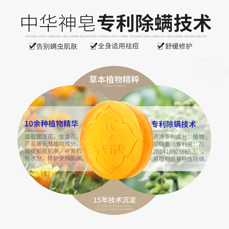 天猫超市满婷除螨皂螨虫皂洗脸皂去螨虫粉刺面部深层清洁中华神皂香皂男女1