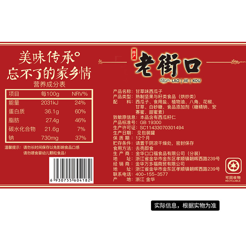 老街口甘草味西瓜子坚果年货炒货原味黑瓜子零食休闲罐装大颗粒