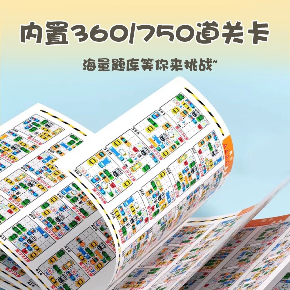 移车出库华容道滑动拼图益智桌游专注力训练儿童益智玩具男女孩,淘宝优惠券,粉丝福利购,淘宝优惠卷