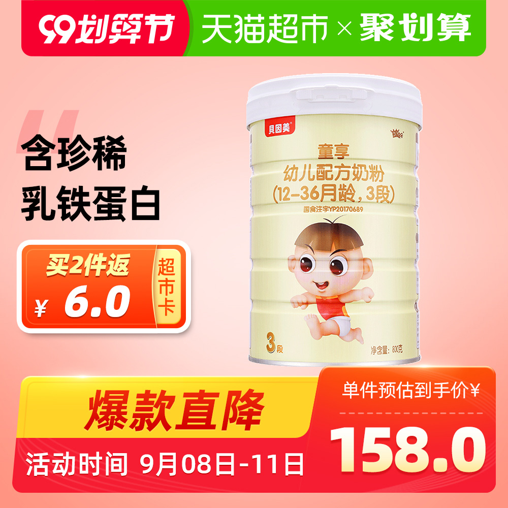 天猫超市【锁鲜盖】贝因美童享3段儿童配方奶粉1-3周岁800gOPO结构脂婴儿0