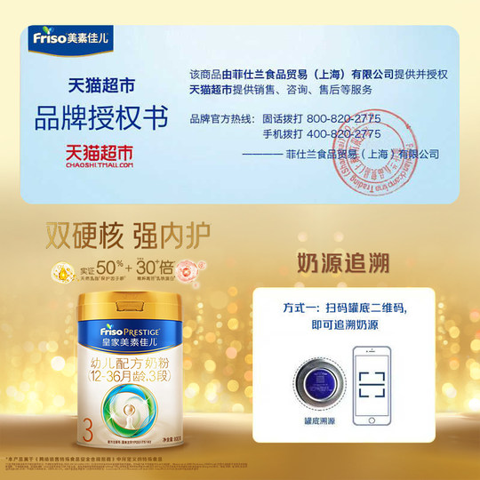 Royal Meisu Jiaer 3 sections 800g*3 cans