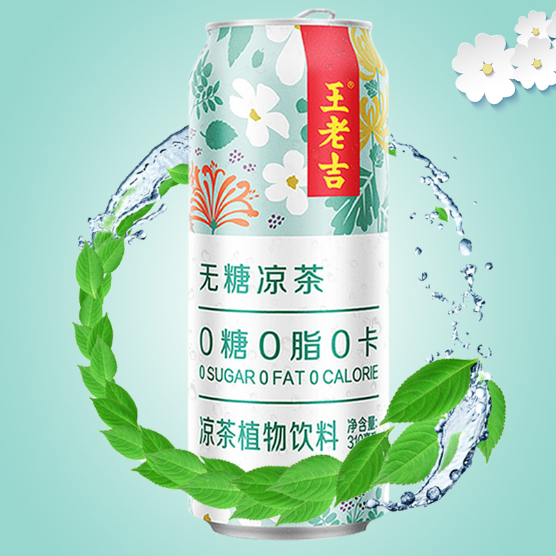 王老吉无糖凉茶植物饮料0糖0脂0卡310ml*12罐/箱 - 图2